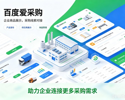 双塔百度爱采购
